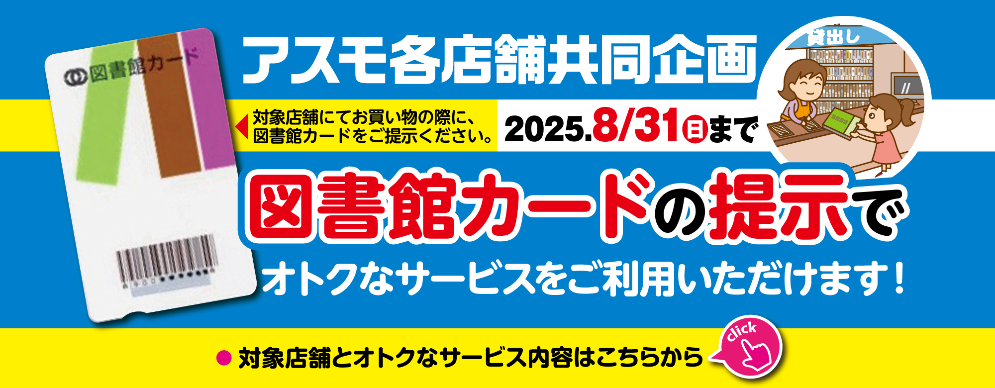 アスモポイントカード