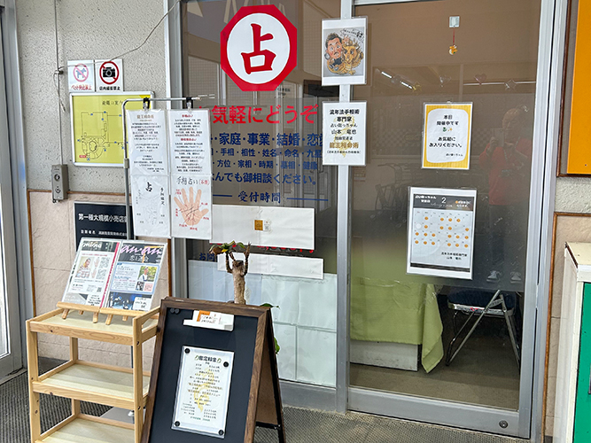 占い龍っちゃん