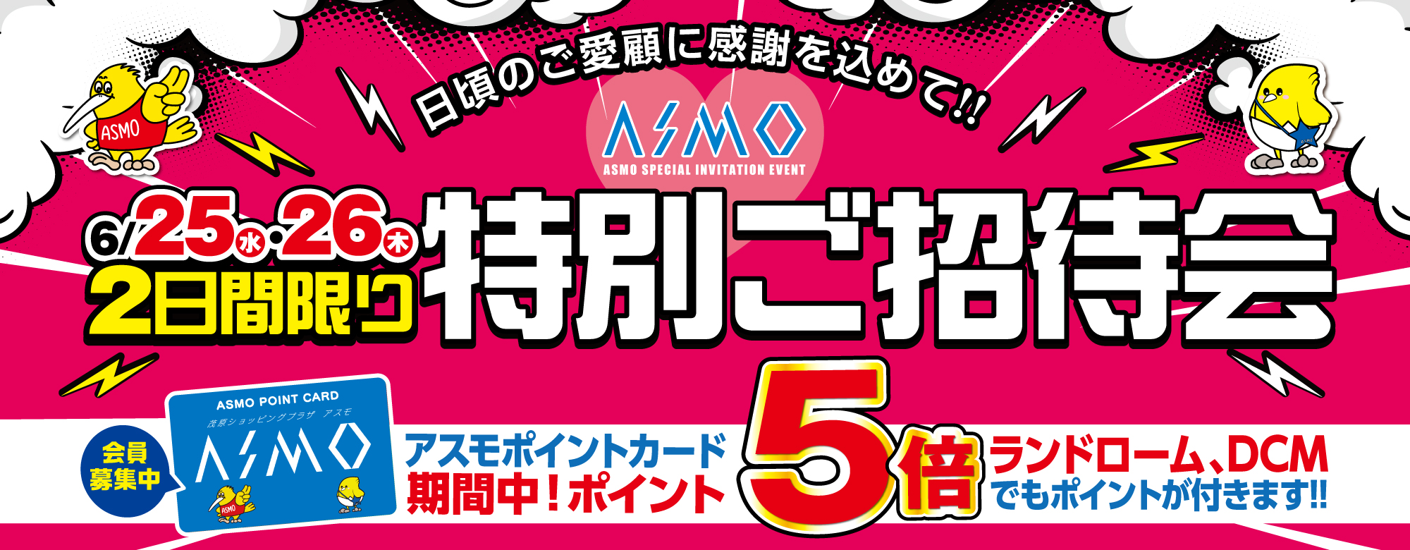 6月25日26日セール
